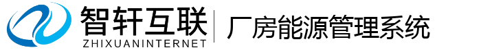 厂房能源管理系统